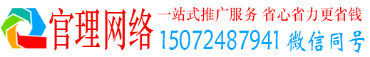 卫东官理竞价推广